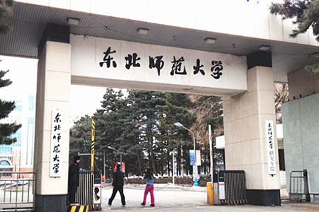 东北师范大学.png