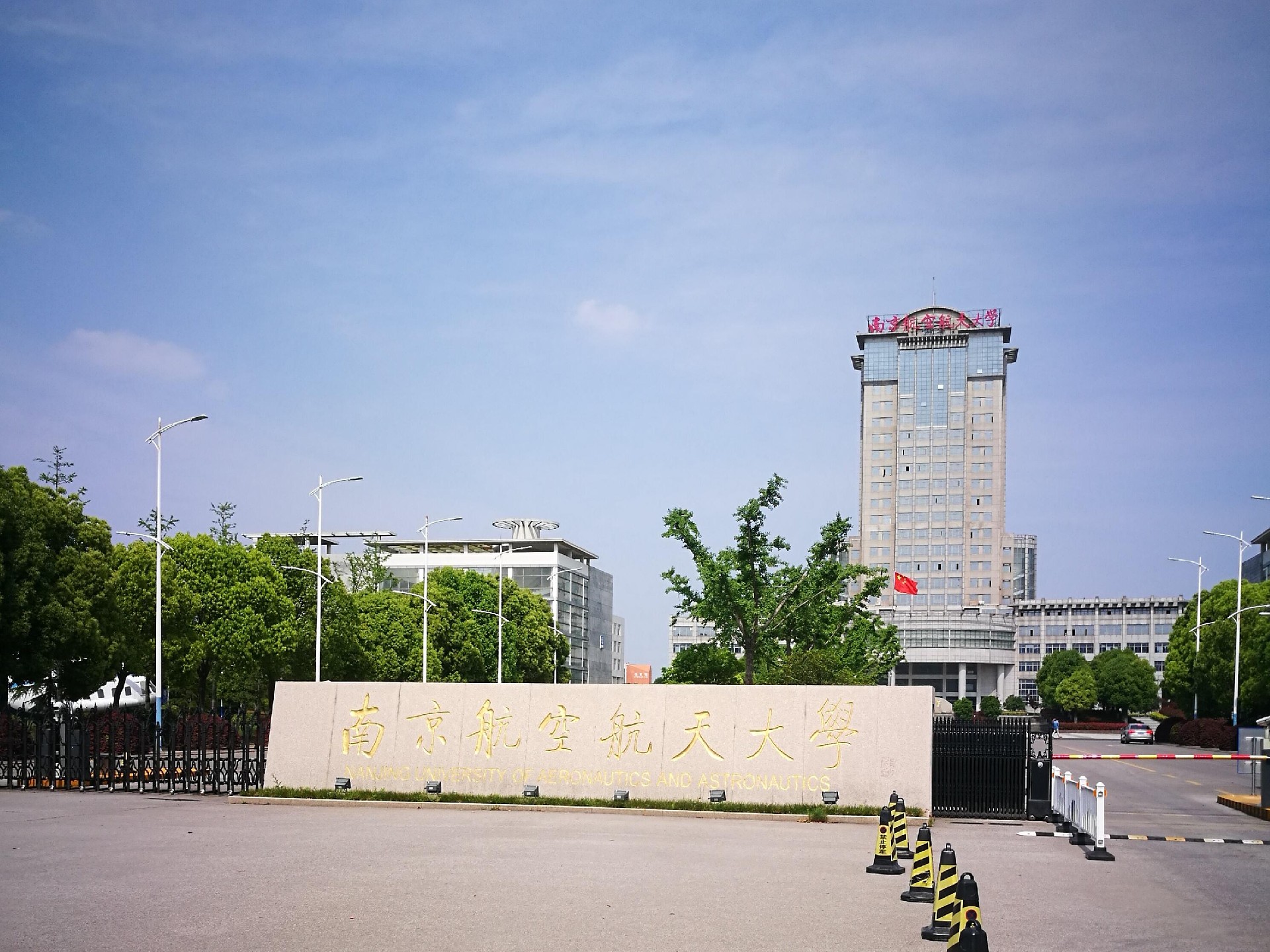 南京航空航天大学2023年外语类保送生招生简章