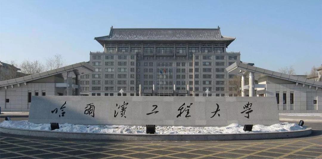 哈尔滨工程大学2023年高校专项计划招生简章