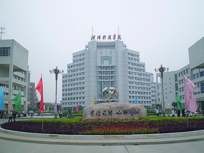 历史底蕴深厚的科技学院，有实力有内涵