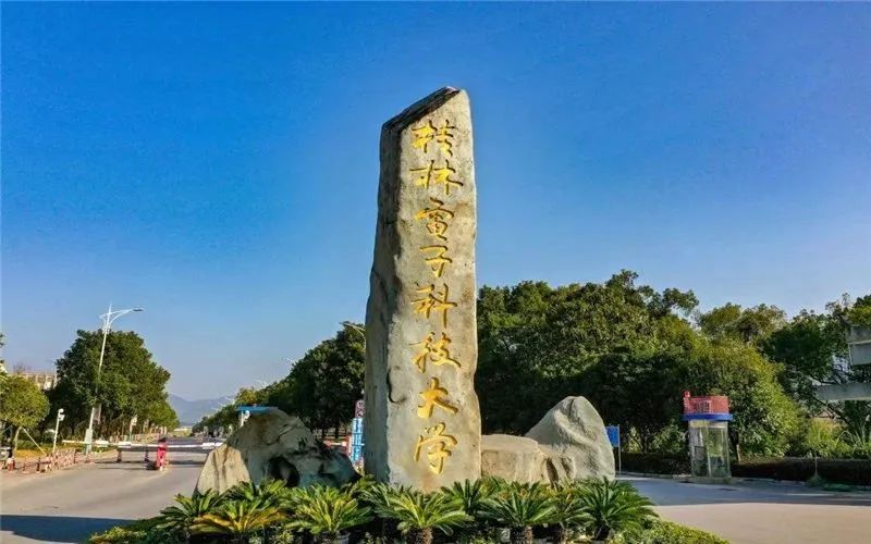 以“电子科技”命名的高性价比大学，考上就是赚到！