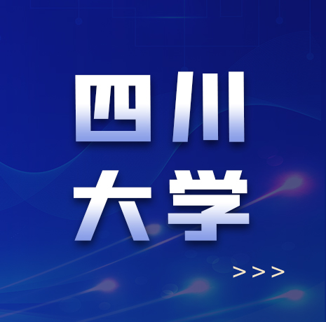 2024年四川大学英国高等教育文凭项目（SQA3+1/2+1）