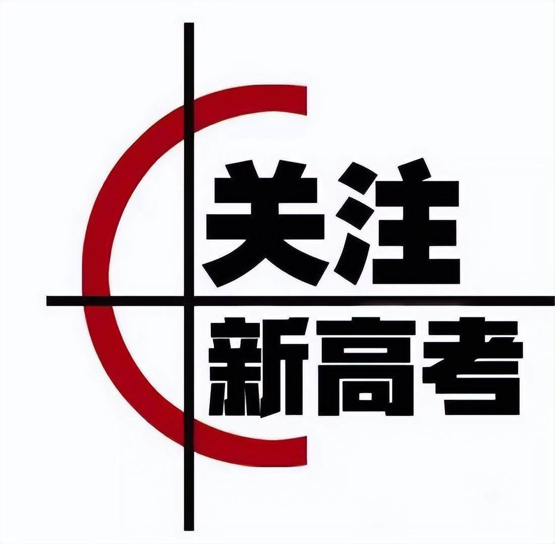 「新高考选科」初次选科，物理和历史该怎么选？