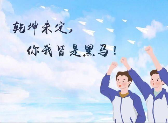 疫情下：高考生该如何调整心态