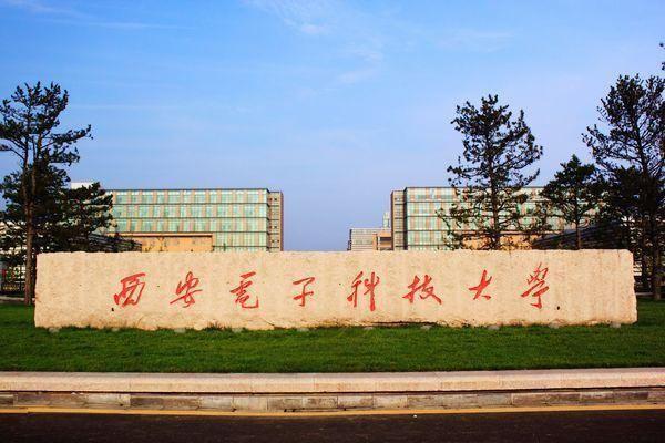西安电子科技大学2023年高校专项计划招生简章