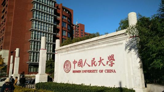 中国人民大学坚持立本固基 扎实推进基础学科拔尖人才培养