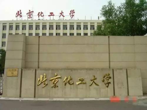 北京化工大学2023年高校专项“圆梦计划”招生简章